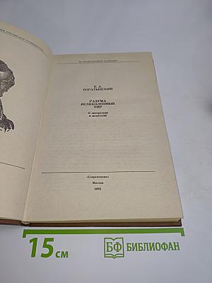 Разума великолепный пир. О литературе и искусстве