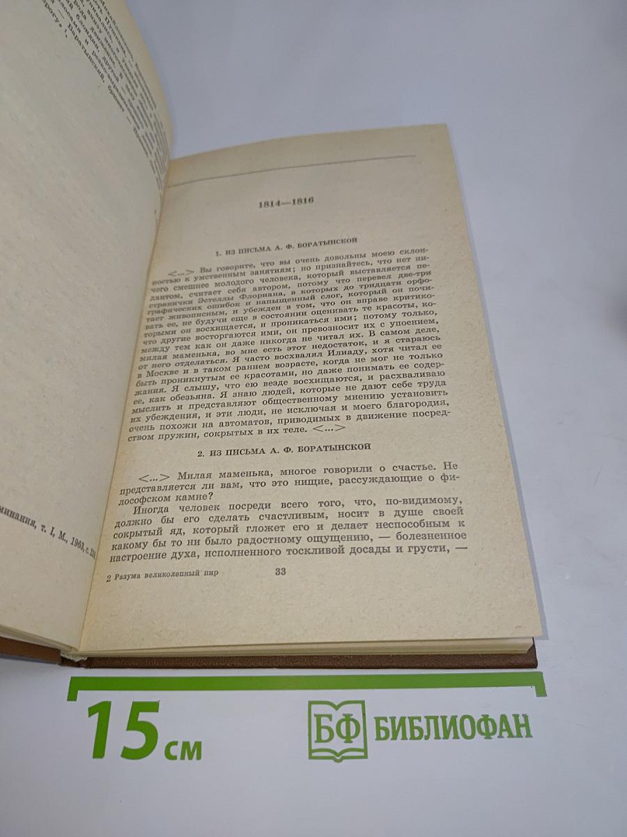 Разума великолепный пир. О литературе и искусстве