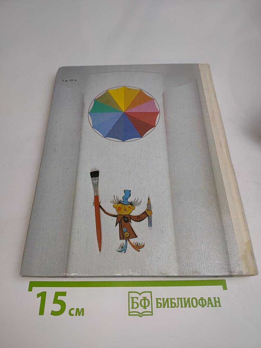 Быль-сказка о карандашах и красках
