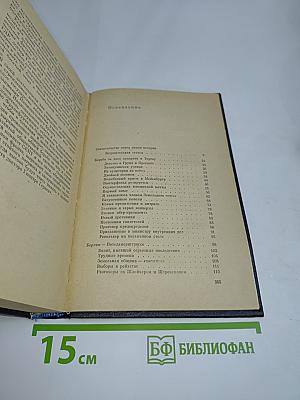Я был королевско-прусским советником