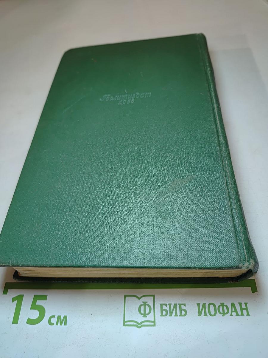 А. П. Чехов. Собрание сочинений. Том седьмой. Повести и рассказы 1888–1891
