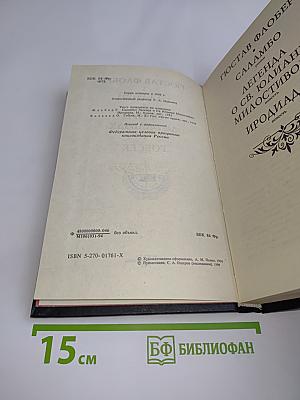 Саламбо. Оноре де Бальзак. Гобсек