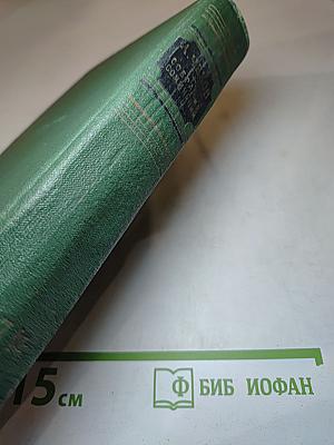 А. П. Чехов. Собрание сочинений. Том седьмой. Повести и рассказы 1888–1891