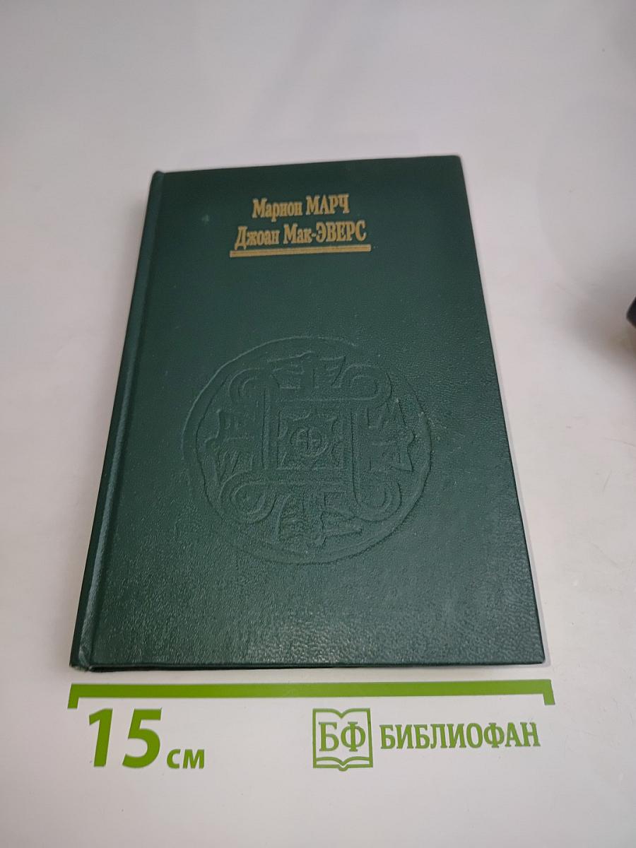 Астрология. Книга IV. Предсказание будущего