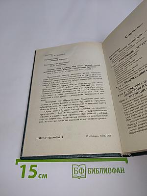 Астрология. Книга IV. Предсказание будущего