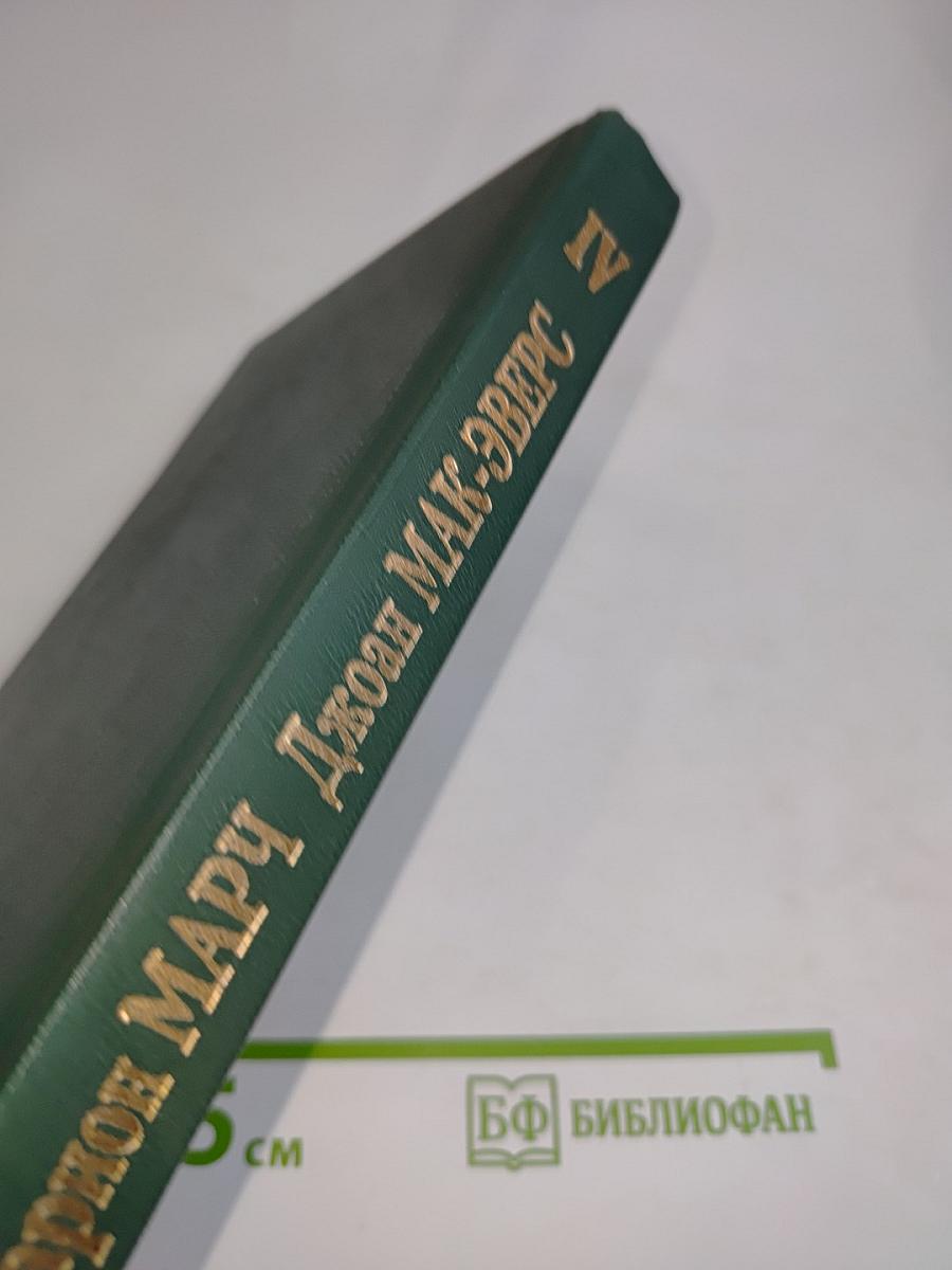 Астрология. Книга IV. Предсказание будущего