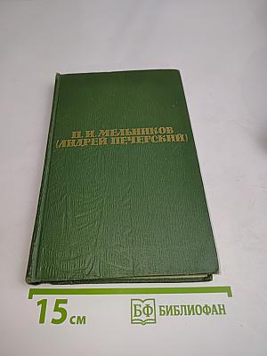 Собрание сочинений в шести томах. Том 1
