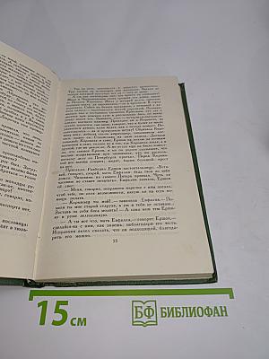 Собрание сочинений в шести томах. Том 1