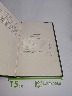 Собрание сочинений в шести томах. Том 1