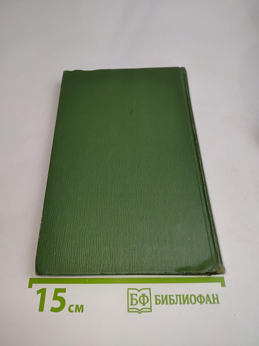 Собрание сочинений в шести томах. Том 1