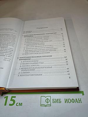 Совершенствование женской сексуальной энергии