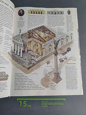 Санкт-Петербург. Три века архитектуры