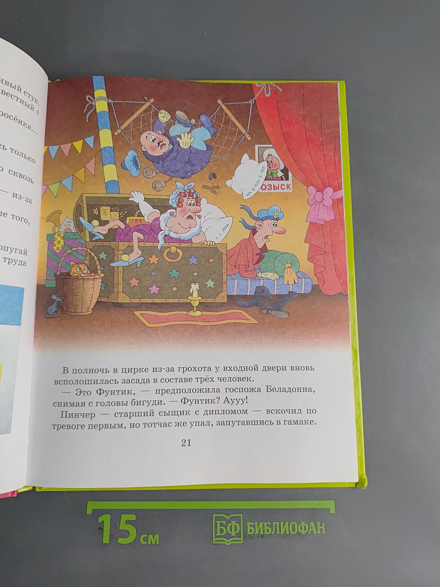 Фунтик и трое с большой дороги