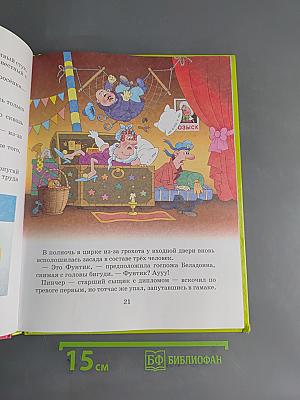 Фунтик и трое с большой дороги