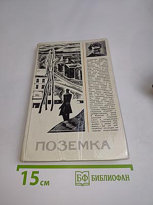 Поземка