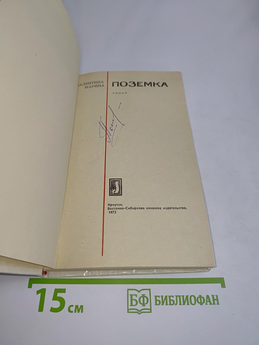Поземка