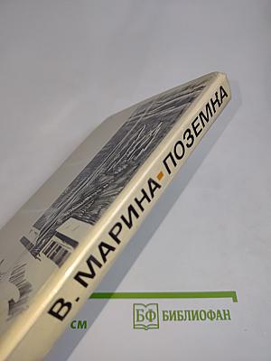 Поземка