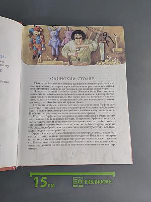 Урфин Джюс и его деревянные солдаты