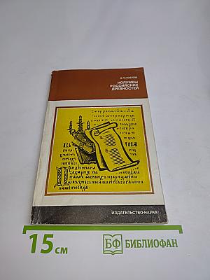 Колумбы российских древностей