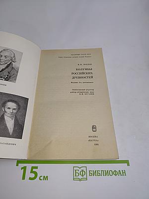 Колумбы российских древностей