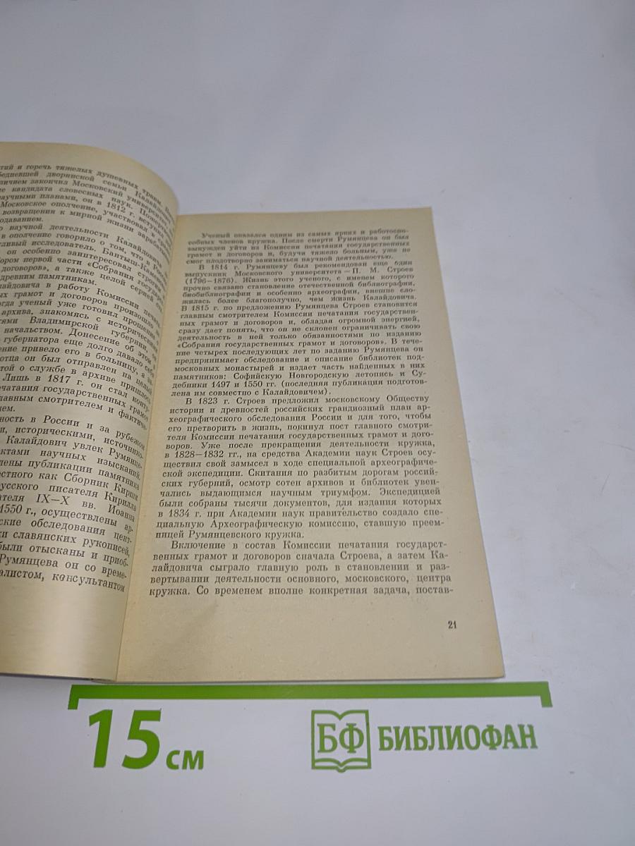 Колумбы российских древностей