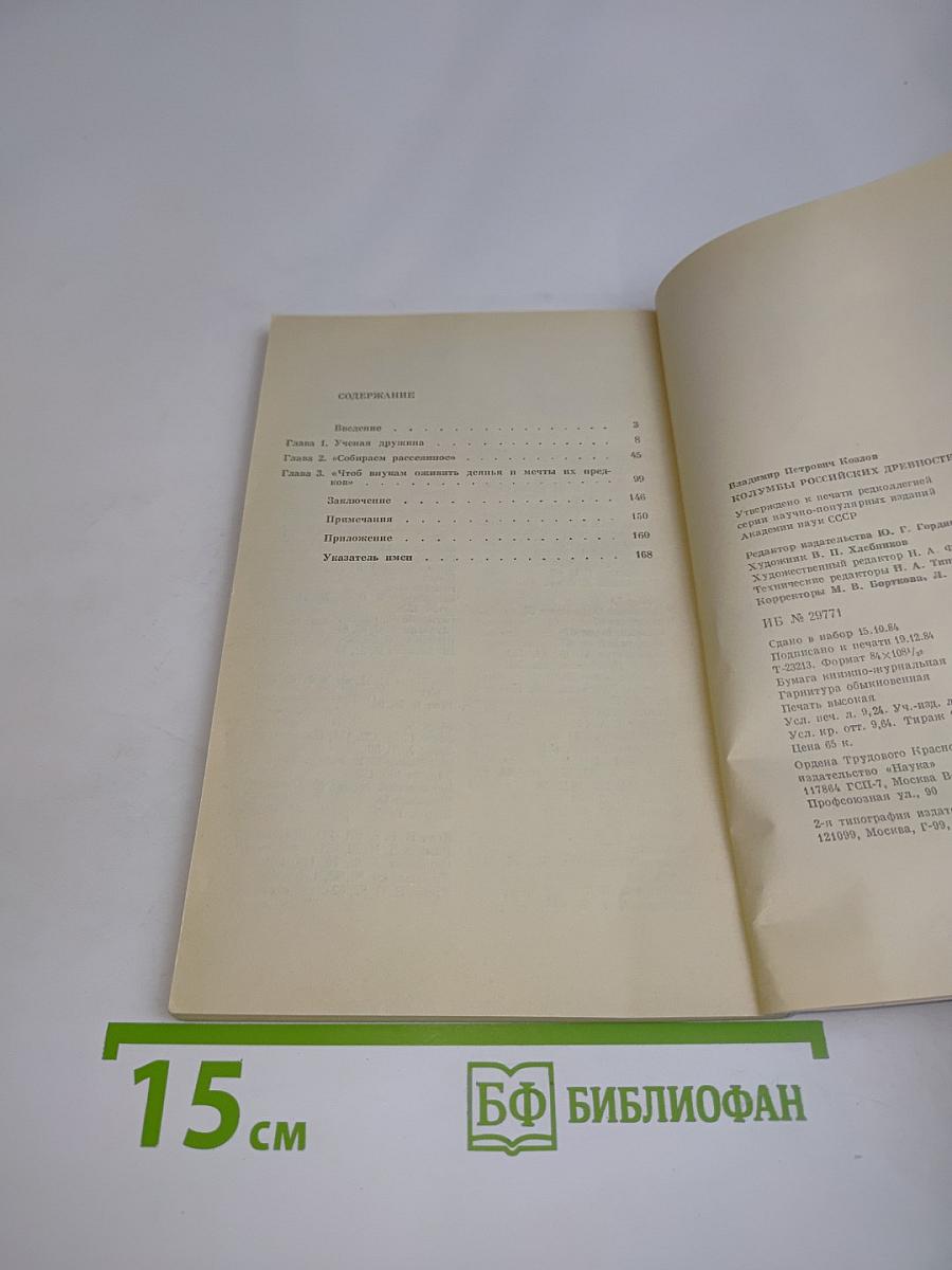 Колумбы российских древностей