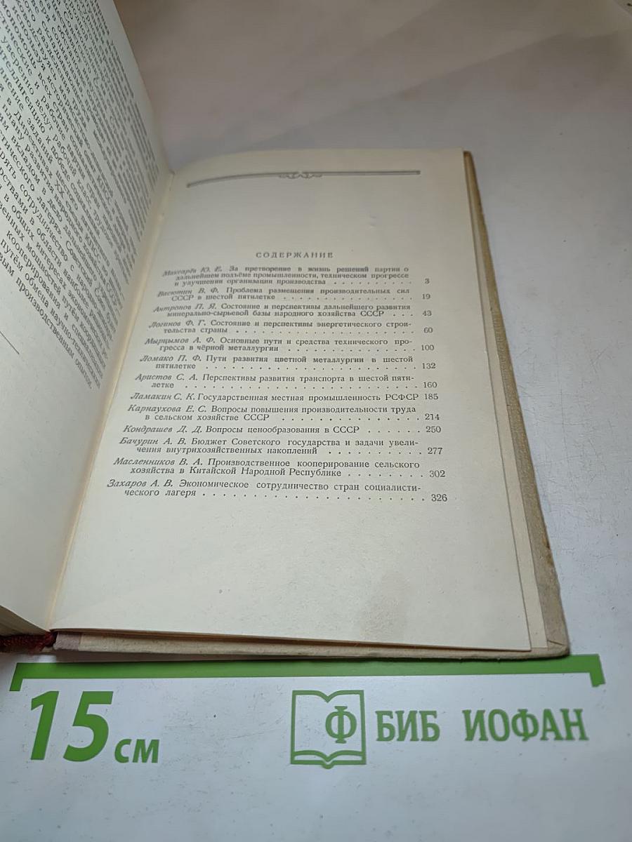 Вопросы социалистической экономики