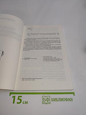 Искусство психологического консультирования