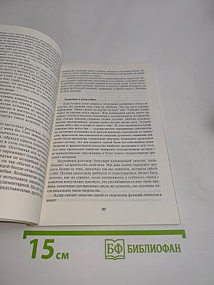 Искусство психологического консультирования
