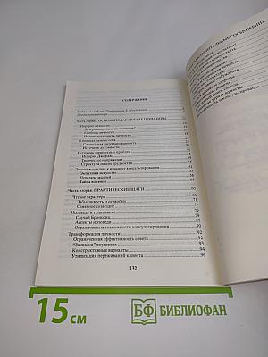 Искусство психологического консультирования