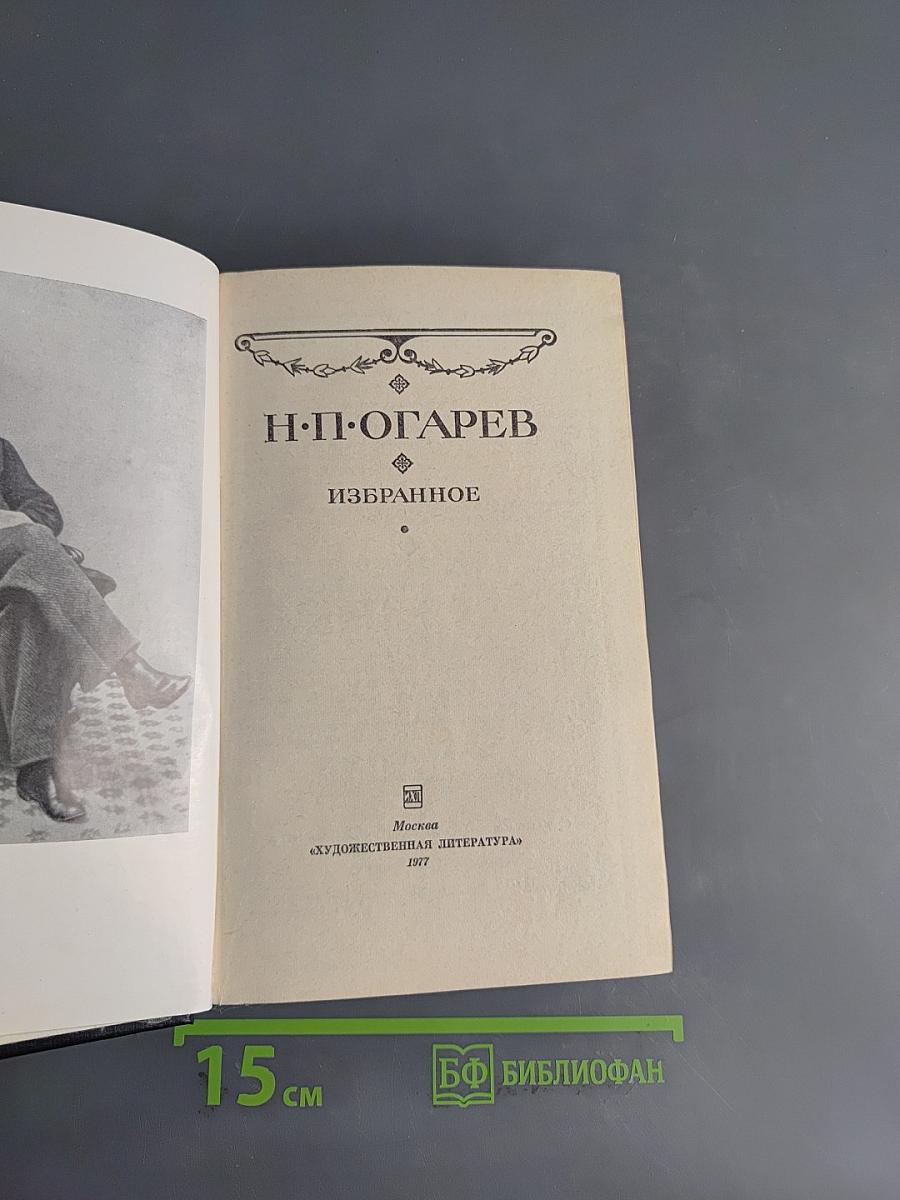 Избранное