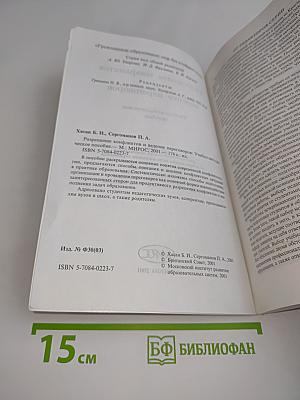 Разрешение конфликтов и ведение переговоров