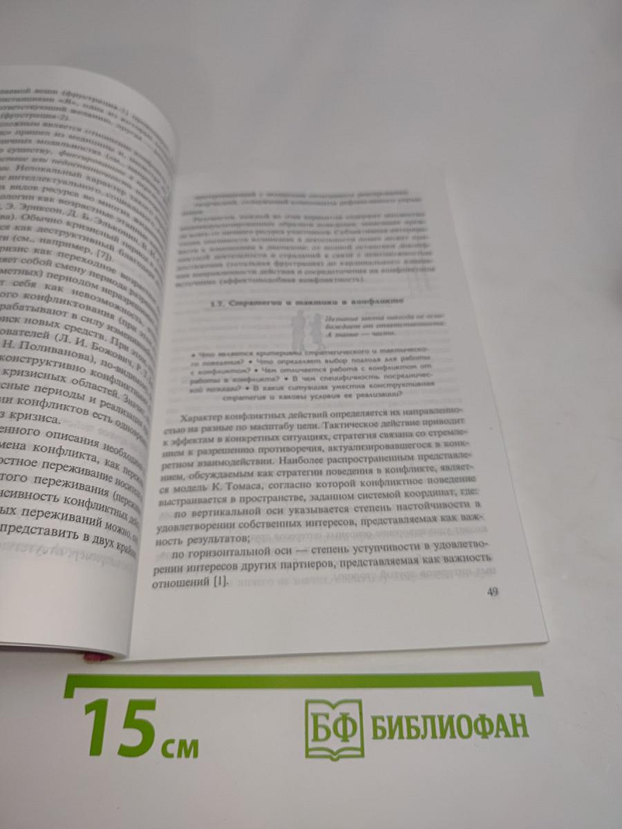 Разрешение конфликтов и ведение переговоров