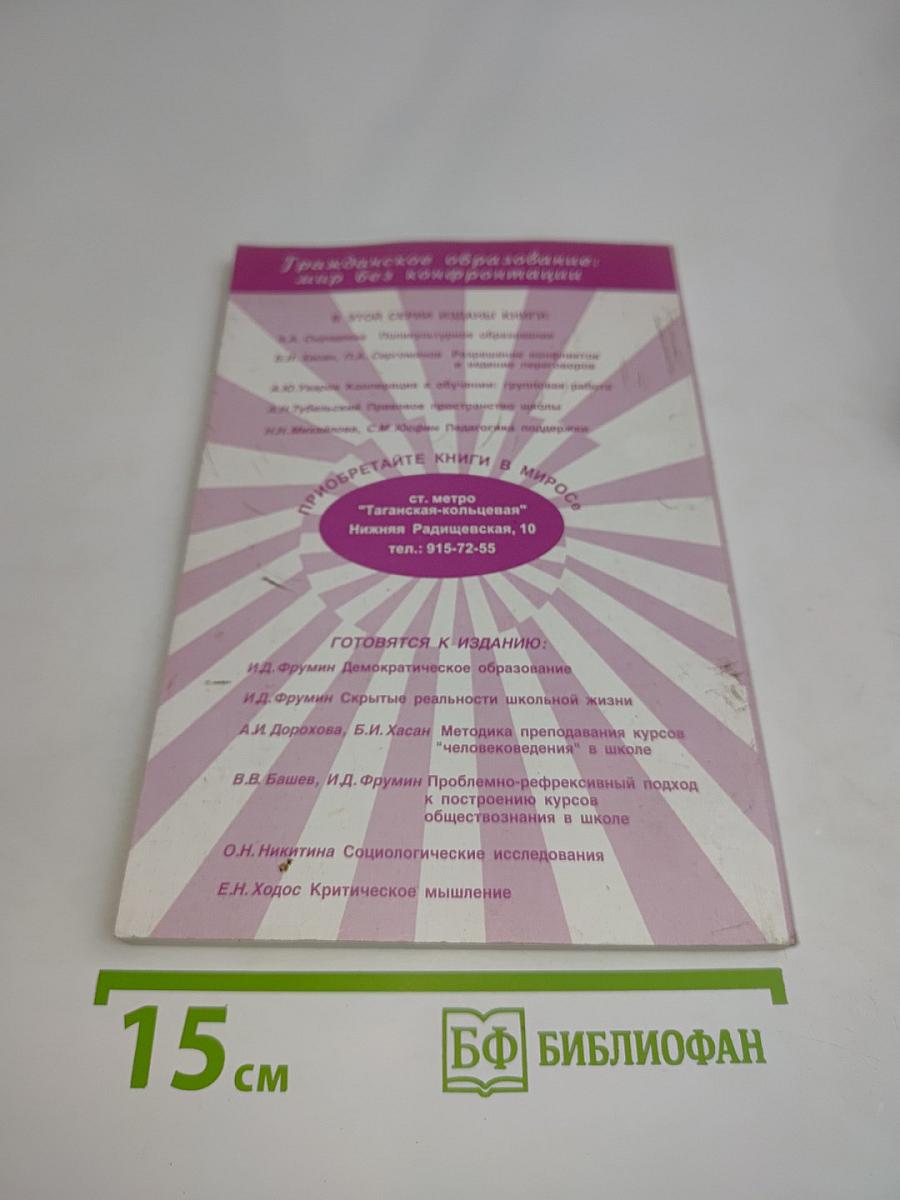 Разрешение конфликтов и ведение переговоров
