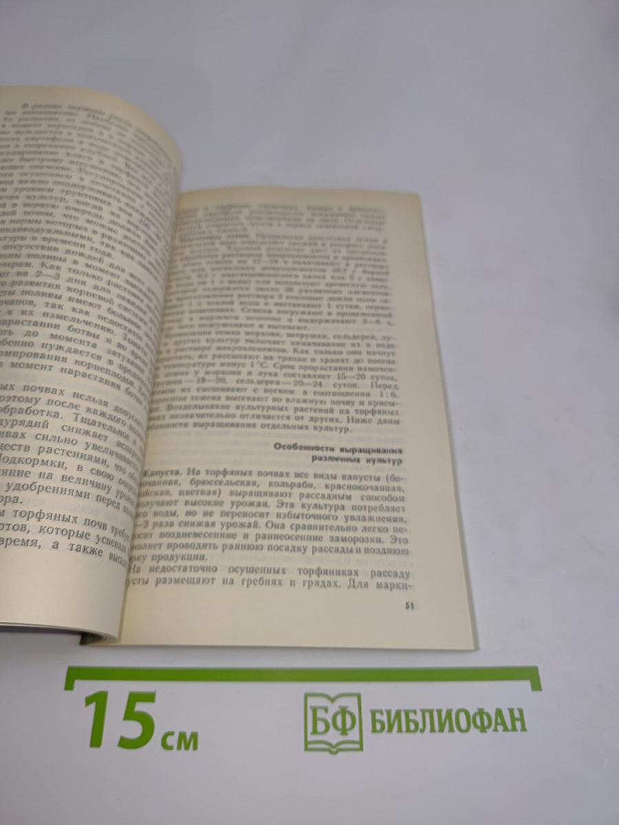 Применение торфа в приусадебном хозяйстве, коллективных садах и огородах