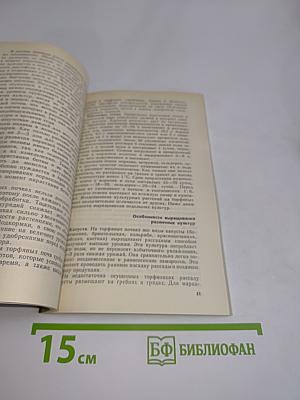 Применение торфа в приусадебном хозяйстве, коллективных садах и огородах