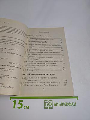 Русь борейская. Украденная история