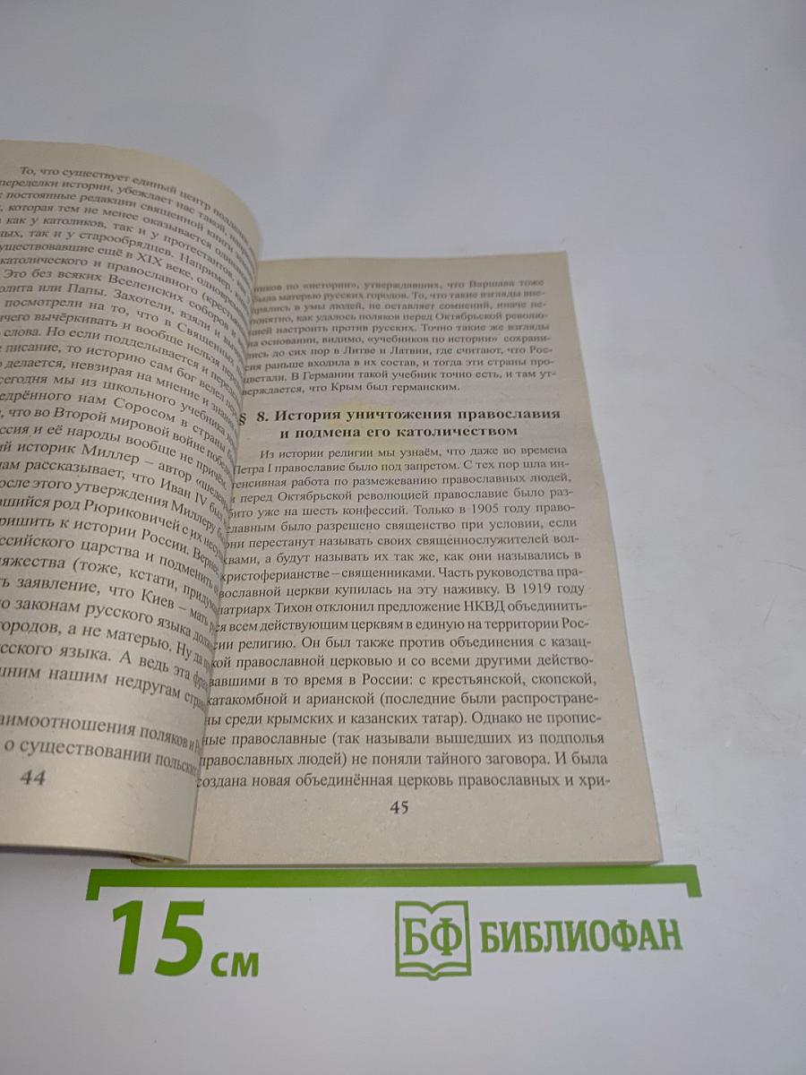 Русь борейская. Украденная история