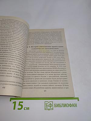 Русь борейская. Украденная история