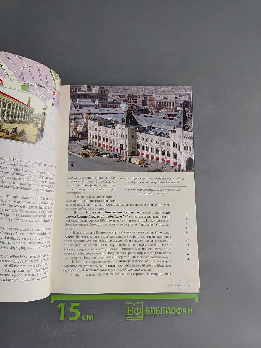 Москва Великая. Great Moscow Guide