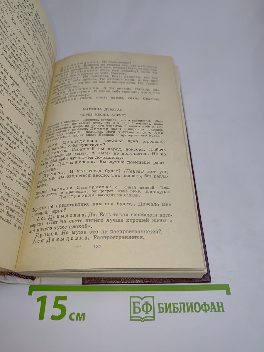 Советская драматургия
