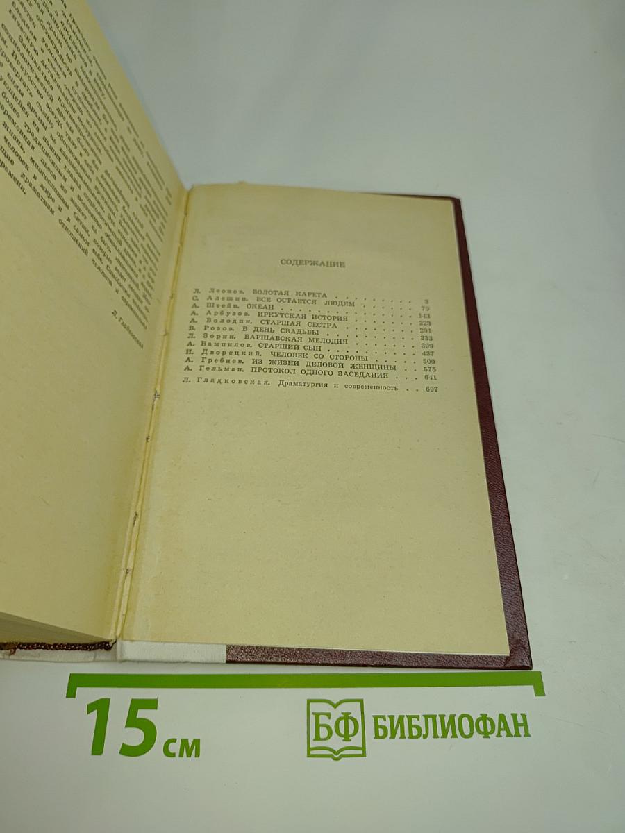 Советская драматургия