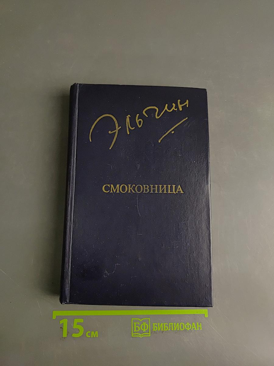 Смоковница