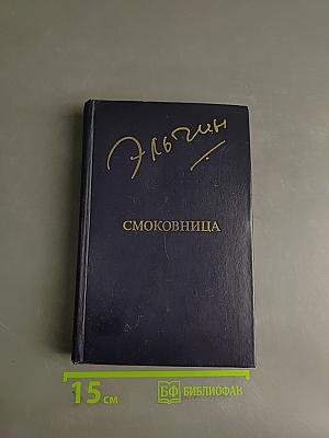 Смоковница