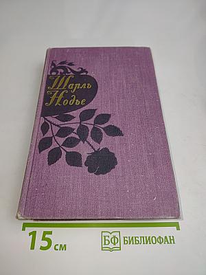 Избранные произведения