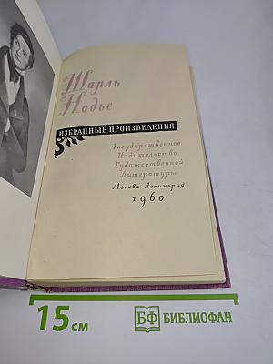 Избранные произведения