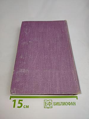 Избранные произведения
