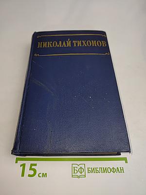 Избранные произведения. Том II. Рассказы