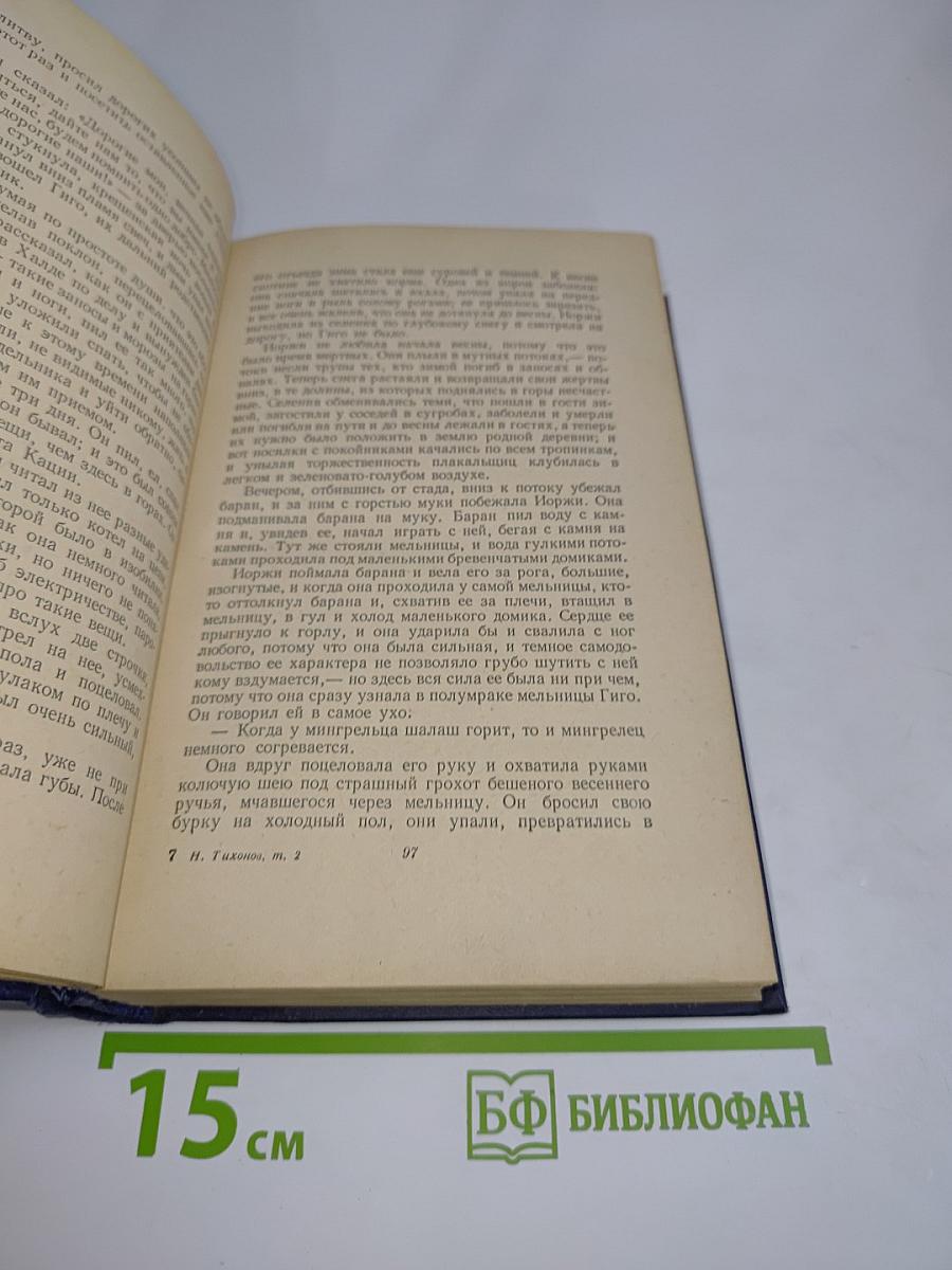 Избранные произведения. Том II. Рассказы