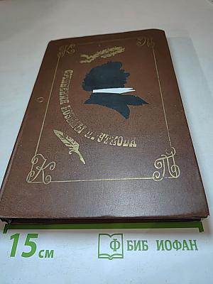 Сочинения Козьмы Пруткова